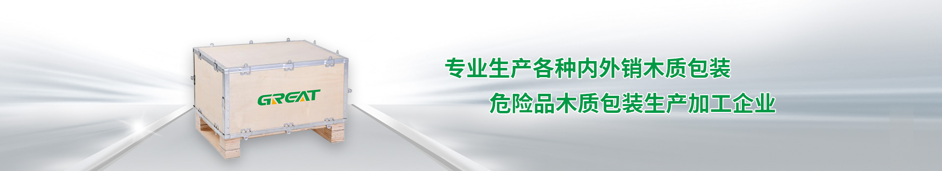 現(xiàn)場(chǎng)包裝